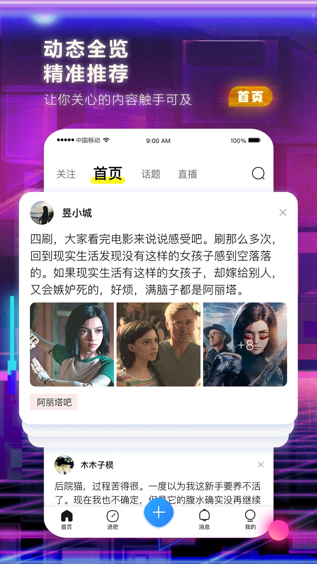 百度贴吧v10.3.8.10截图3