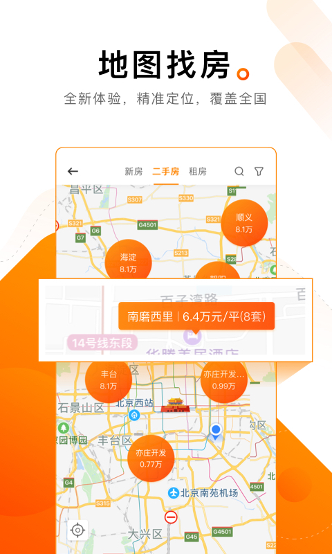 诸葛找房v4.5.4.1截图4