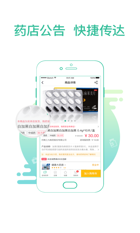 掌上药店v6.2.0截图3