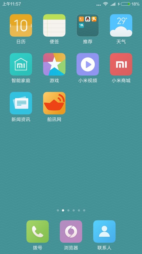 船讯网v6.8.7截图1