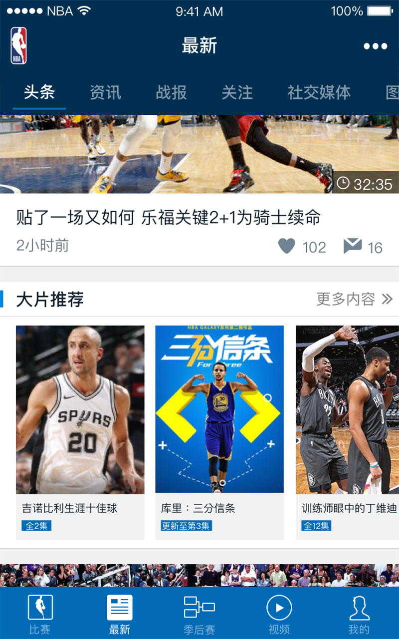 NBAv6.0.1截图2