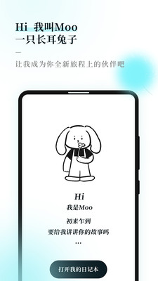 Moo Diaryv1.1.0截图1