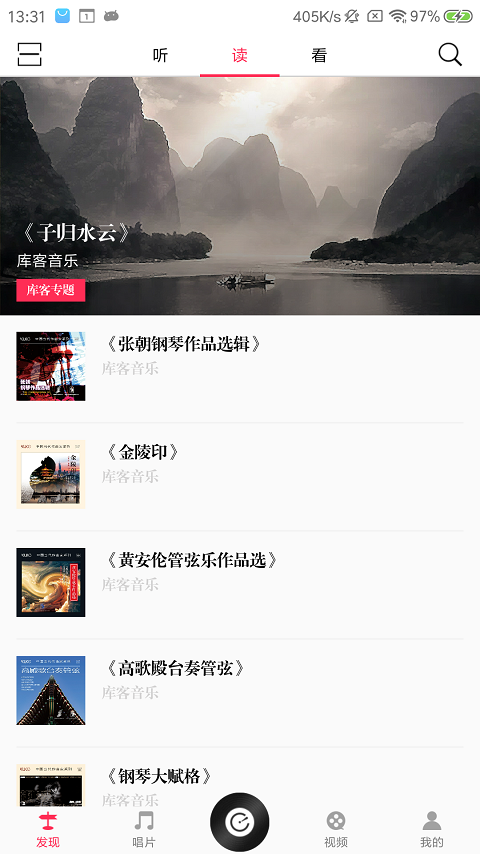 库客音乐v3.3.7截图2