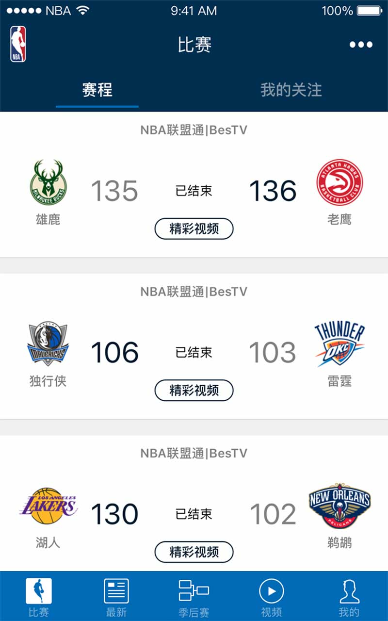 NBAv6.0.1截图1