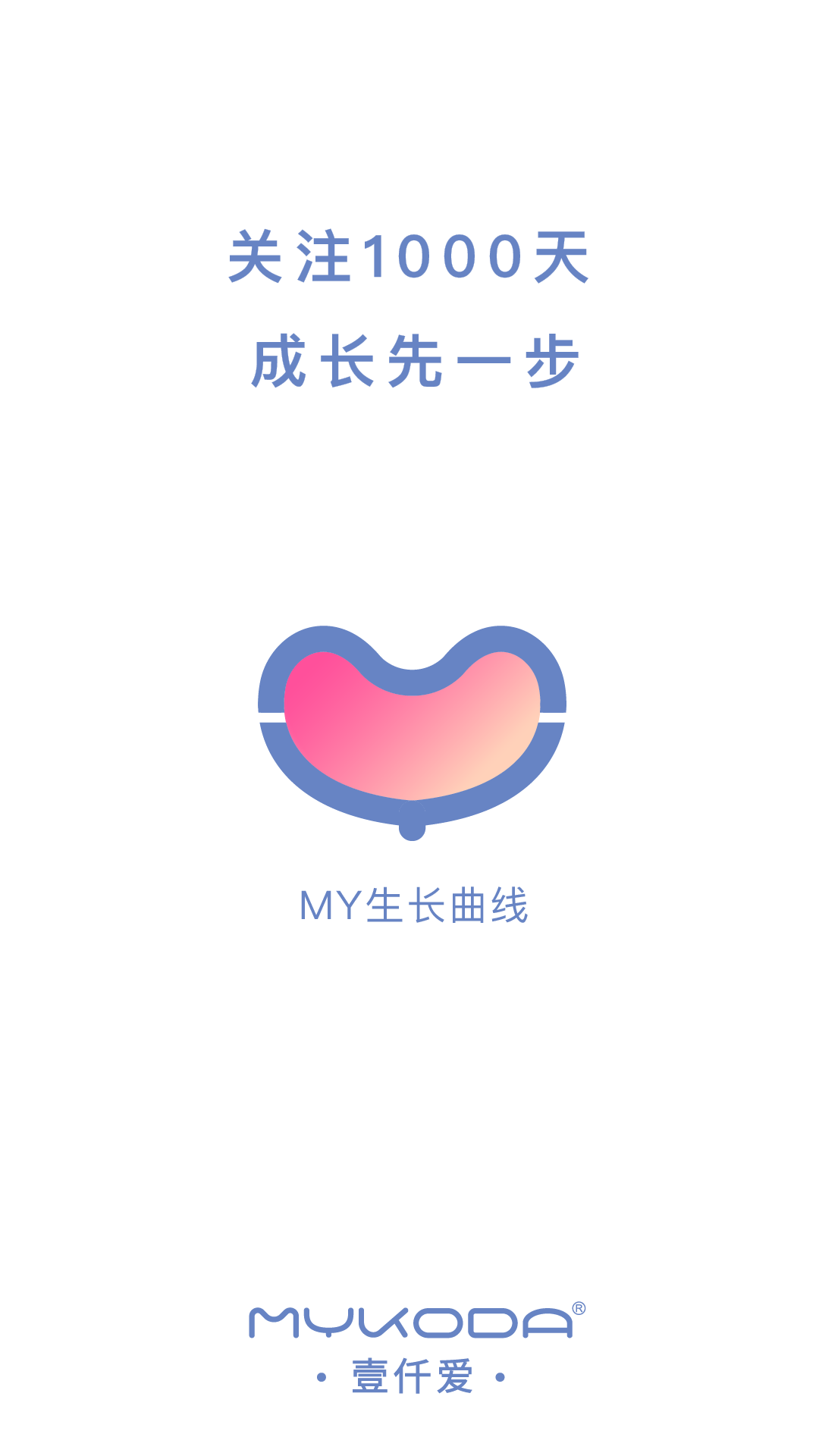 MY生长曲线v2.0截图1