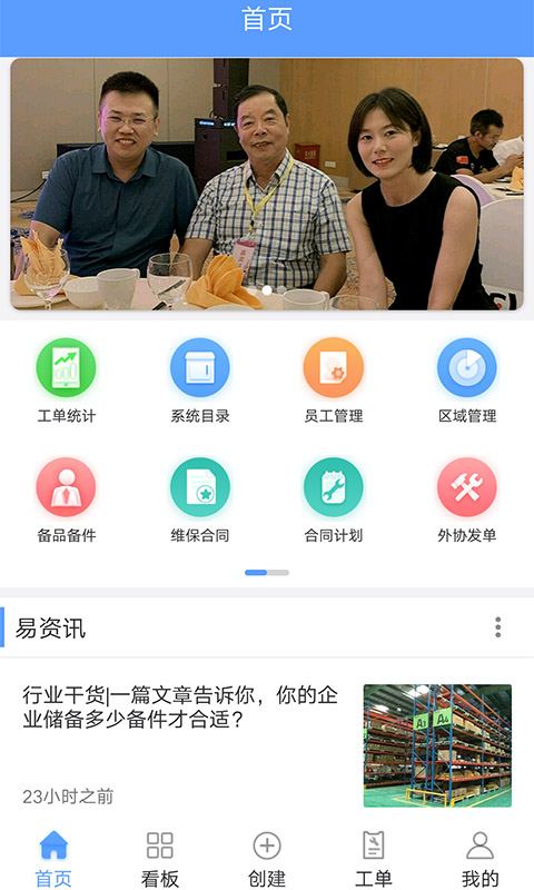 易匠维保v2.1.1截图1