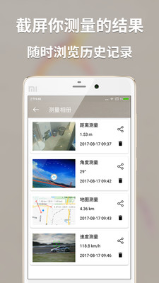 多功能测量v1.13截图5