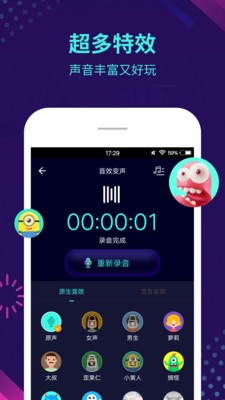 变声器v5.0.9截图3