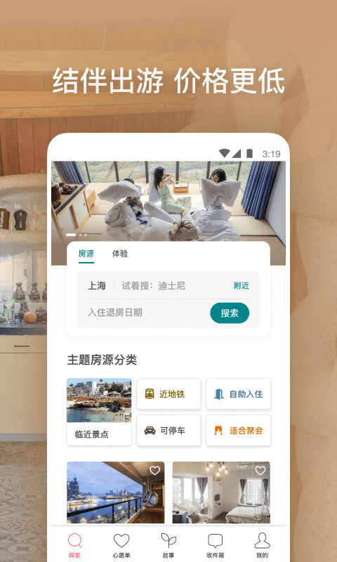 Airbnb爱彼迎v19.34.4.china截图2