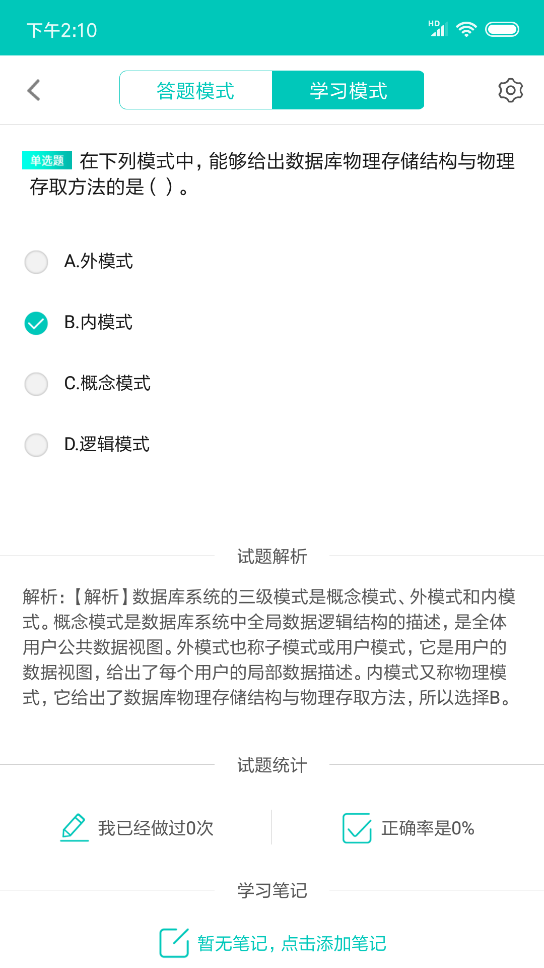 计算机二级office题库v1.3.0截图2