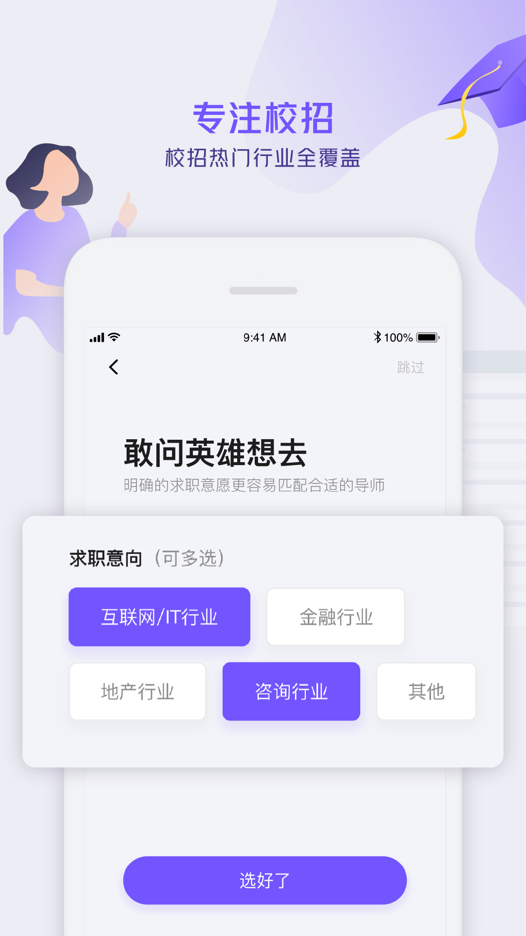 校招帮截图3