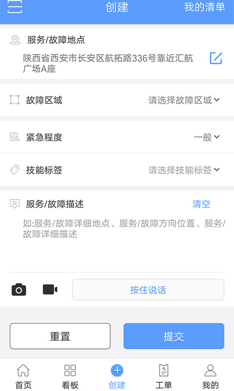 易匠维保v2.1.1截图2