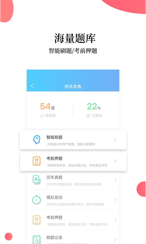 帮考网v4.0.190823截图5