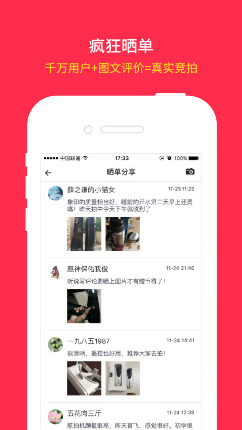 王者拍卖截图3