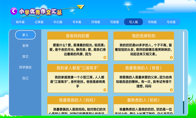 小学必备同步满分作文v1.0.4截图5