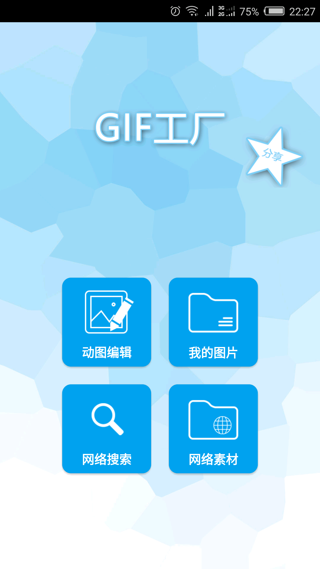 GIF工厂v3.6截图1