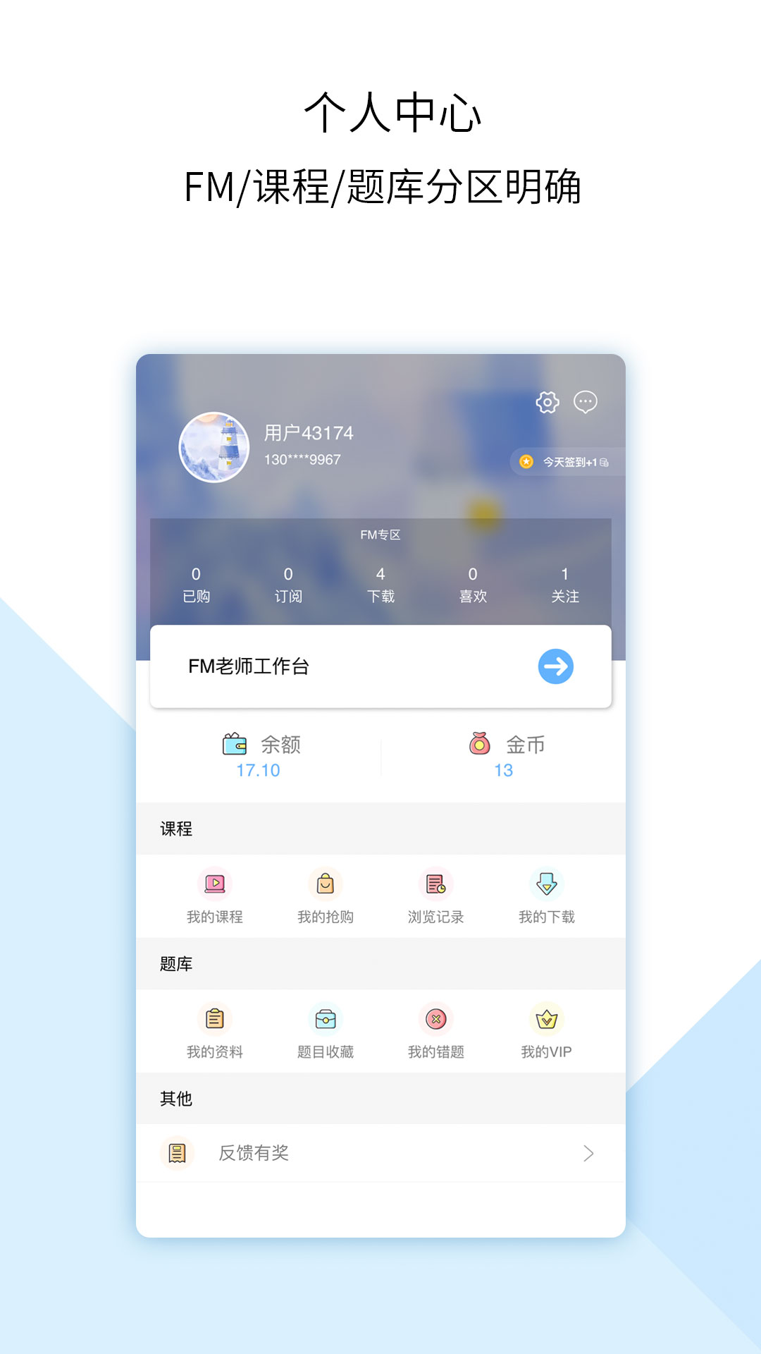 堂吉诃德学院v3.5.0截图3