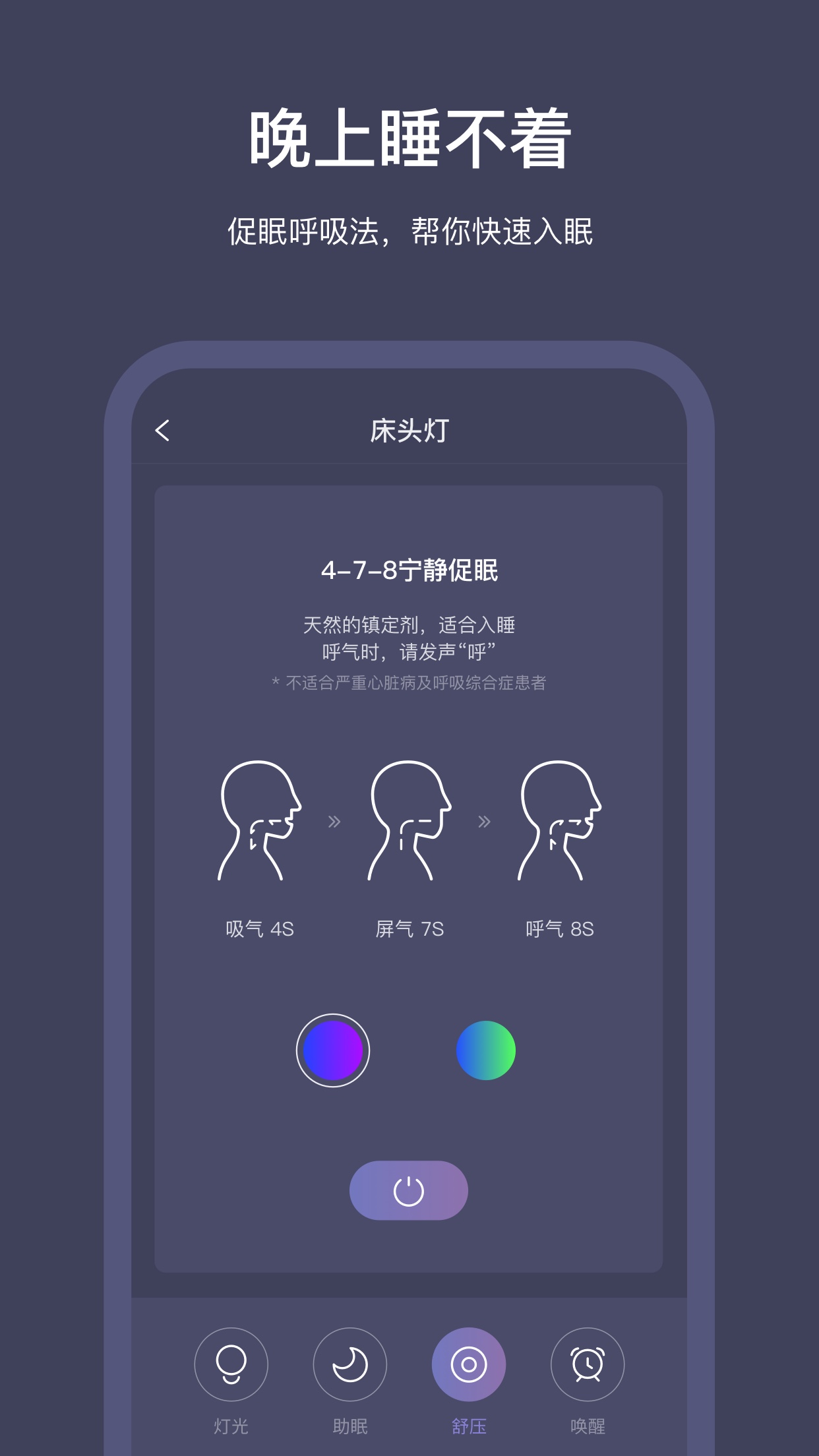 SleepNotev3.6.3截图4