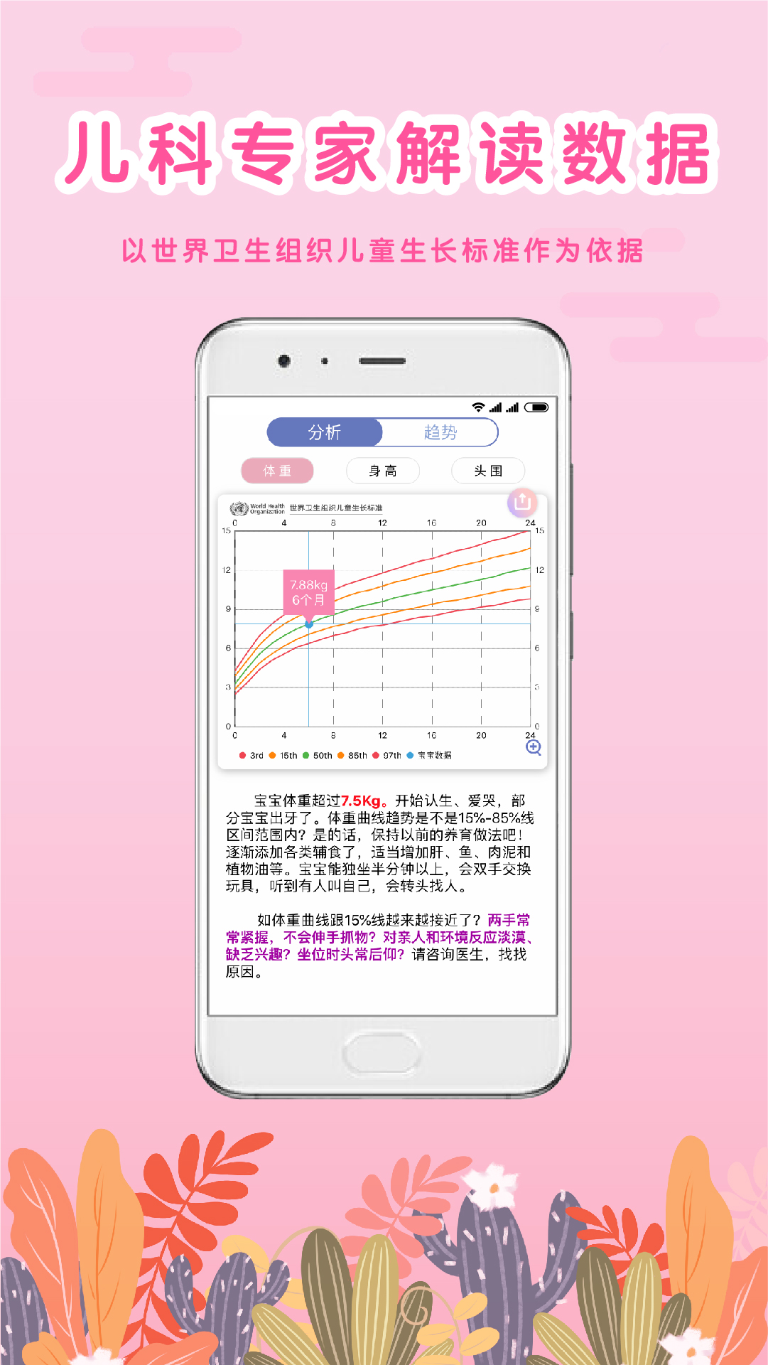 MY生长曲线v2.0截图3