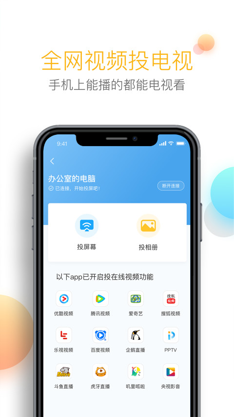 乐播投屏v3.2.07截图3