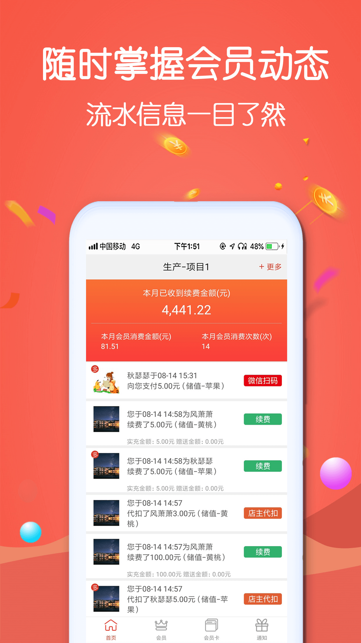 招客宝v2.0.5截图3