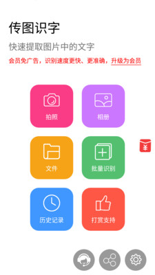 传图识字v3.1.5截图1