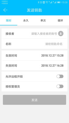 科技侠智能锁v6.1.4截图3