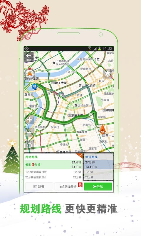 飞路快导航截图2