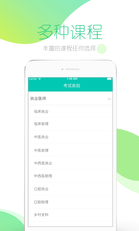 文都医考v3.3.1截图2