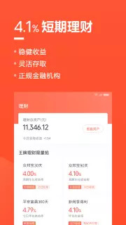 小米金融v7.4.0.2588截图2