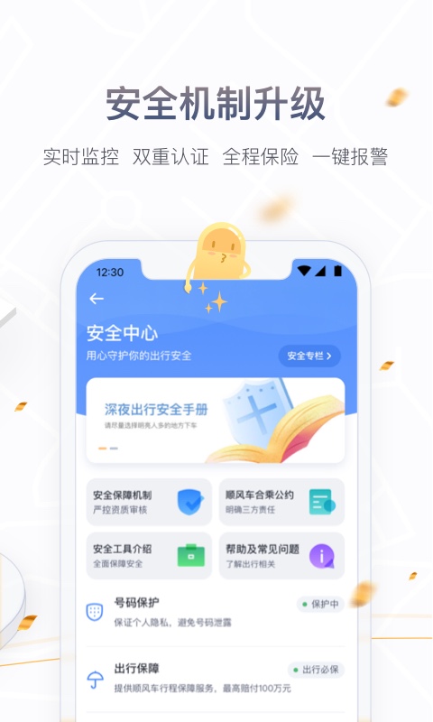 嘀嗒出行v8.5.0截图4