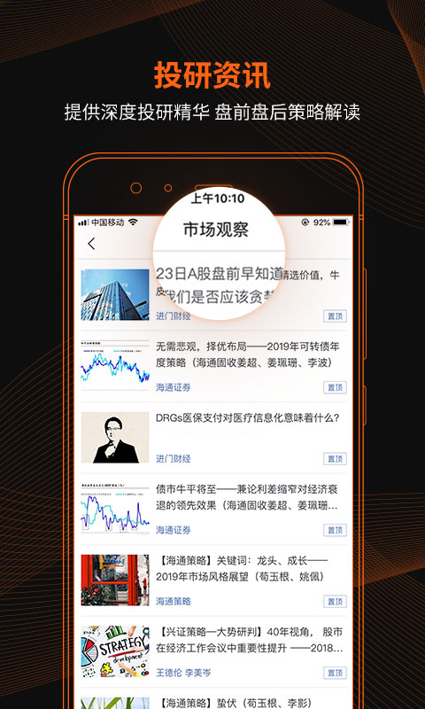 进门财经v3.5.9截图5