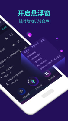 变声器v5.0.9截图2