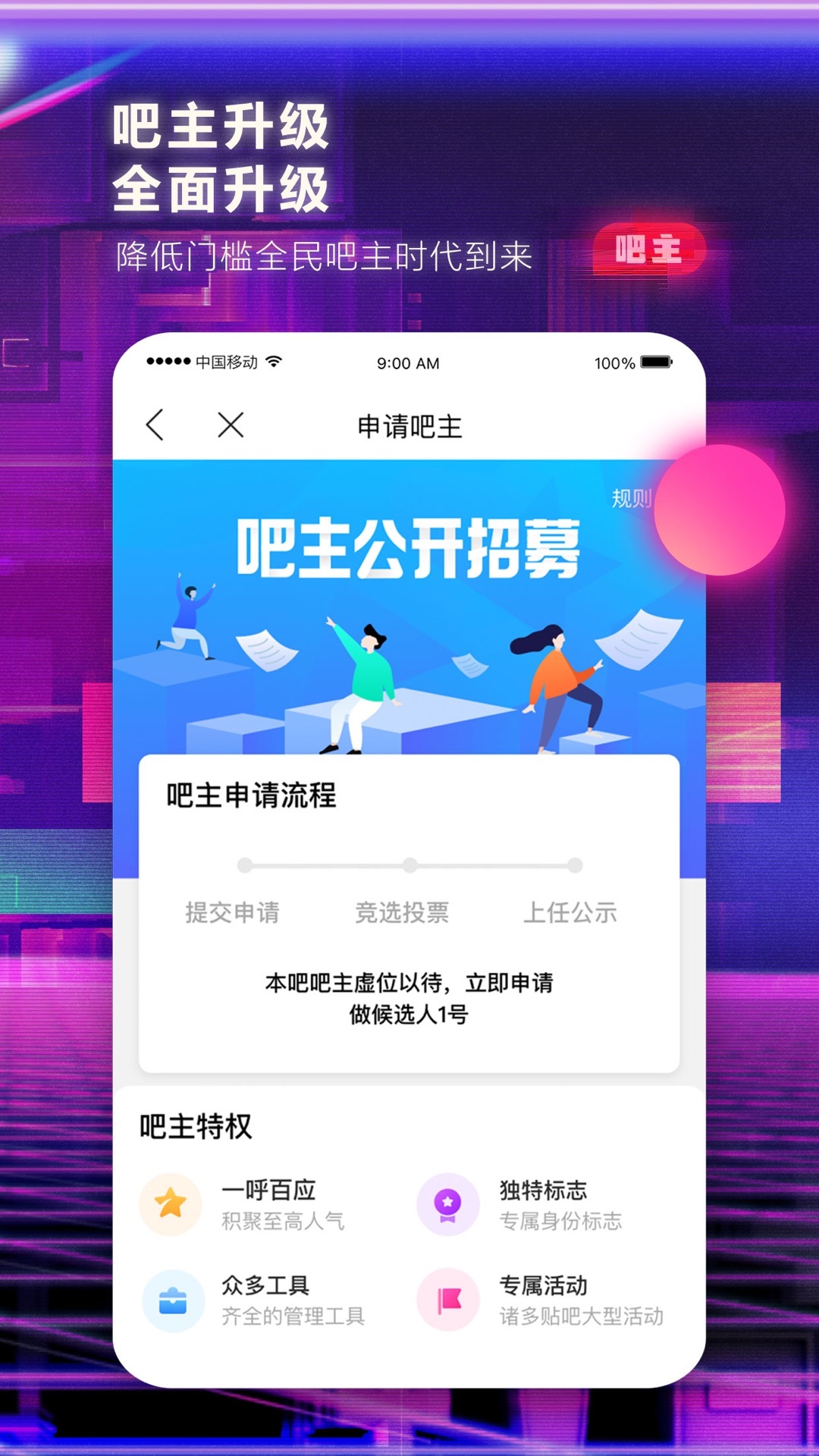 百度贴吧v10.3.8.10截图1