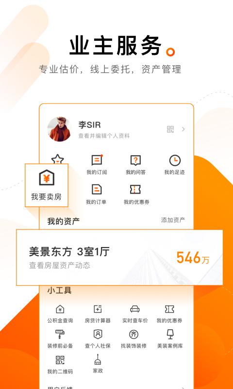 诸葛找房v4.5.4.1截图5