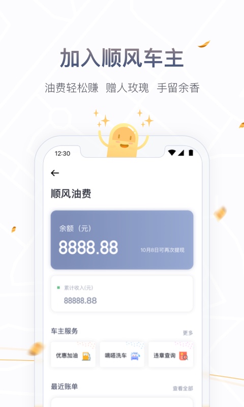 嘀嗒出行v8.5.0截图5