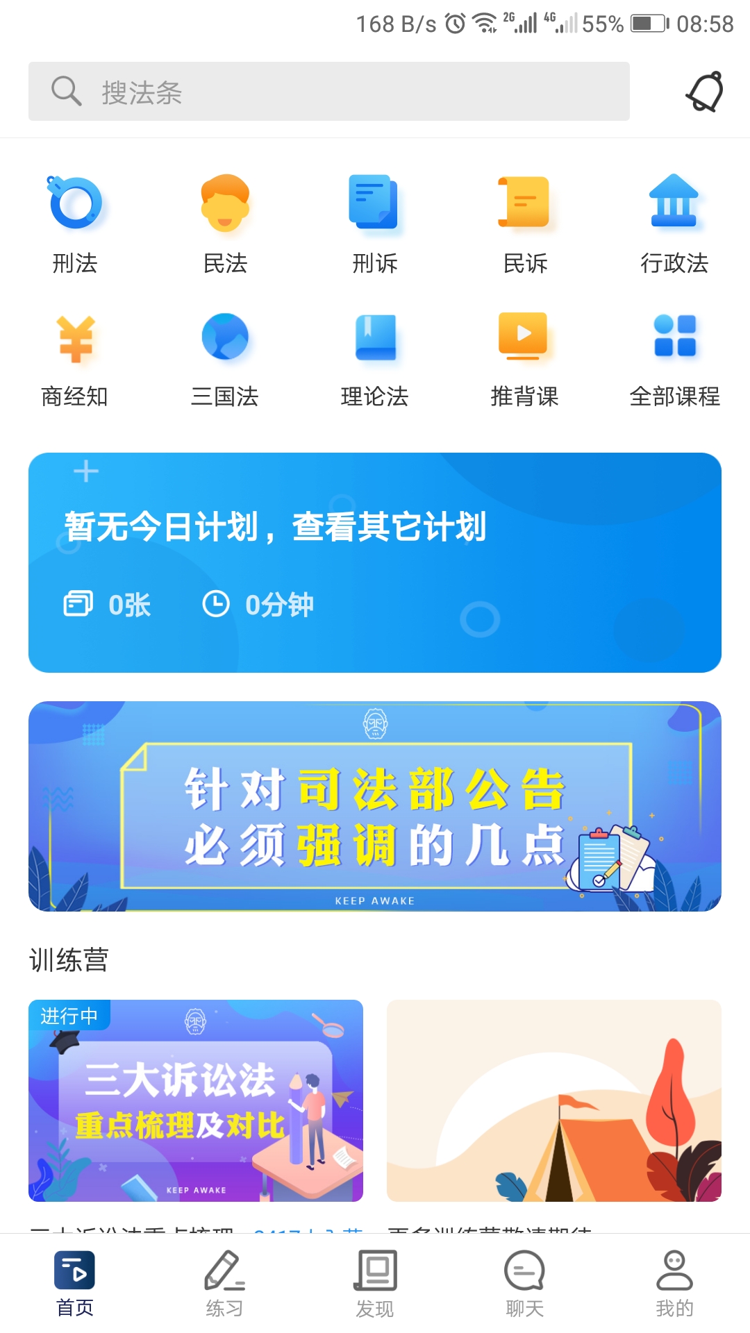 觉晓教育v2.2.8截图1