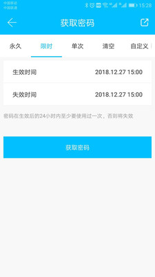 科技侠智能锁v6.1.4截图4