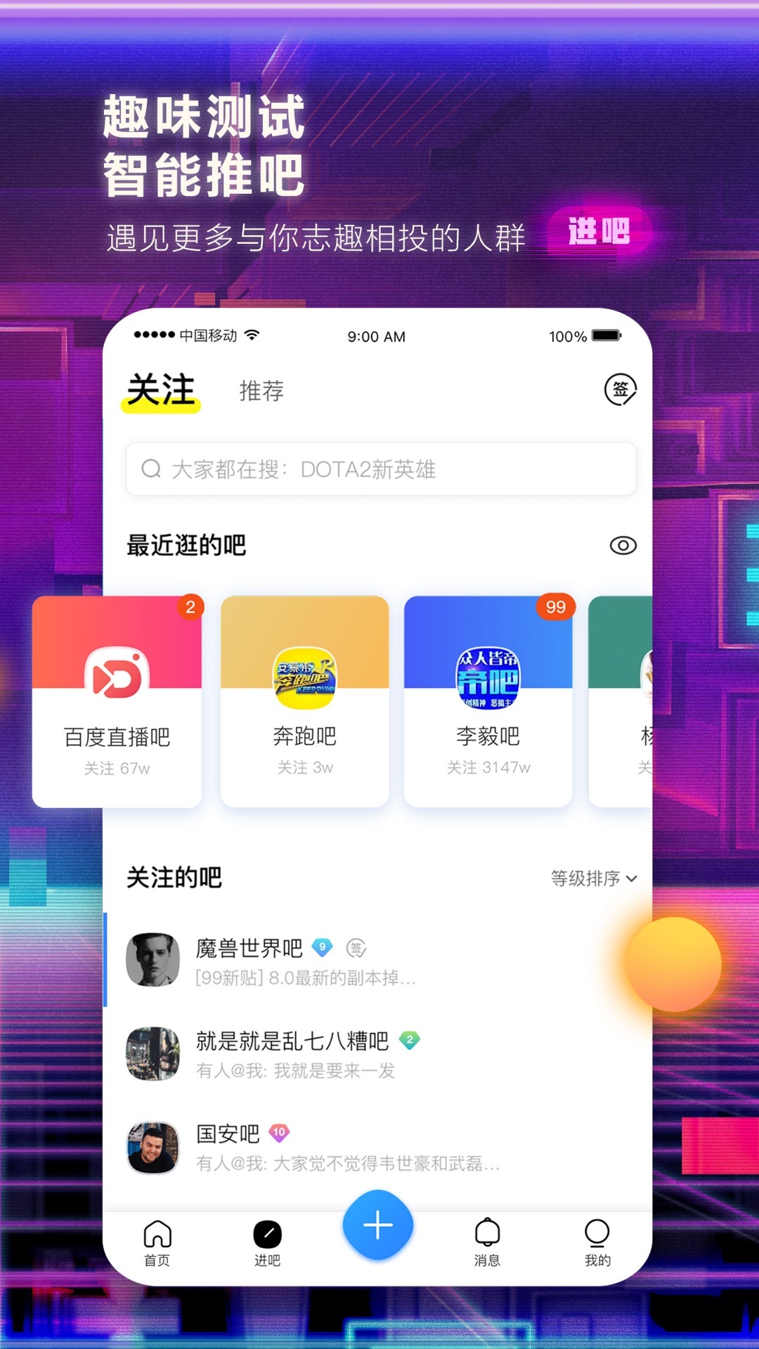 百度贴吧v10.3.8.10截图5