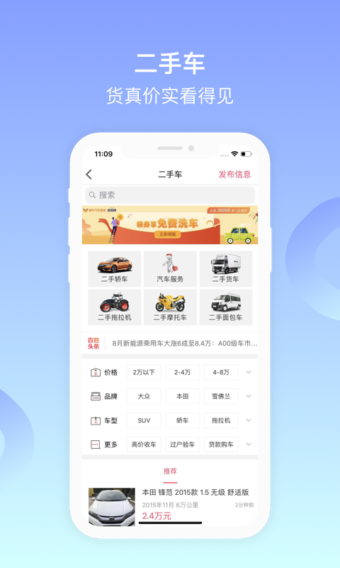 百姓网v9.7.3截图5