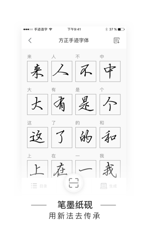 手迹造字v4.7.2截图3