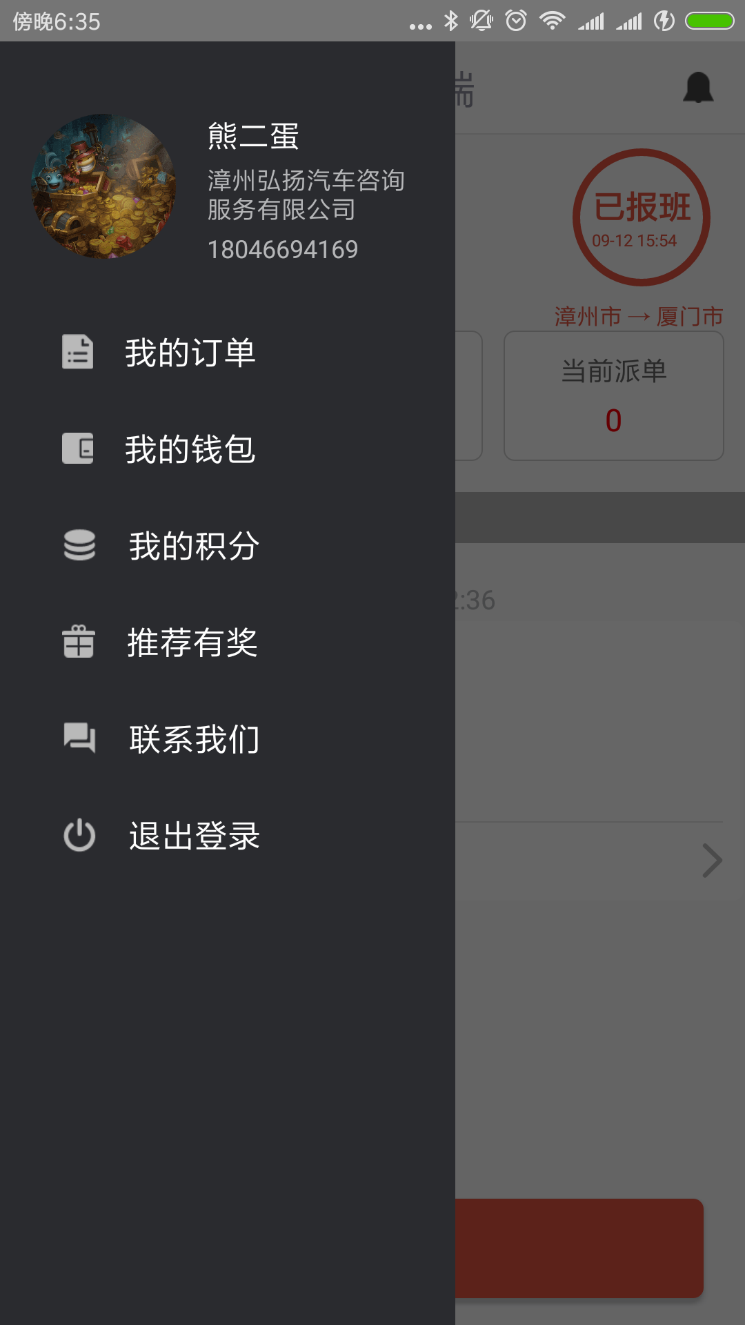 速的司机v3.1.3截图5