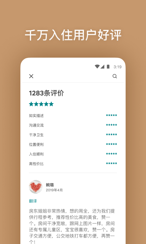 Airbnb爱彼迎v19.35.2.china截图5