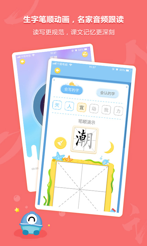 语文同步学v4.3.2截图2