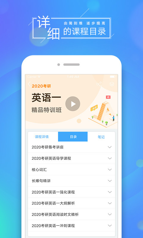 文都网校v5.7.92截图4