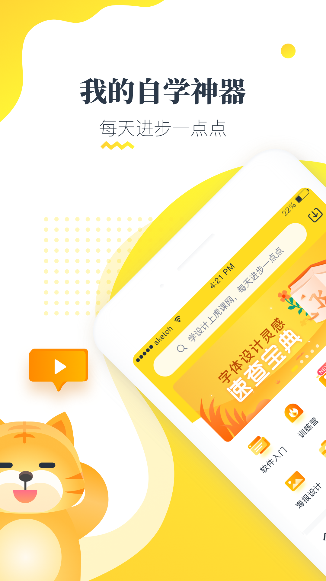 虎课v2.15.1截图1