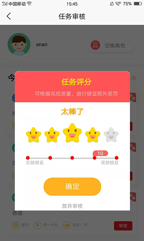 豆为教育截图5