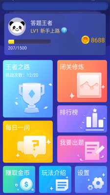 答题王者v1.6.3截图1