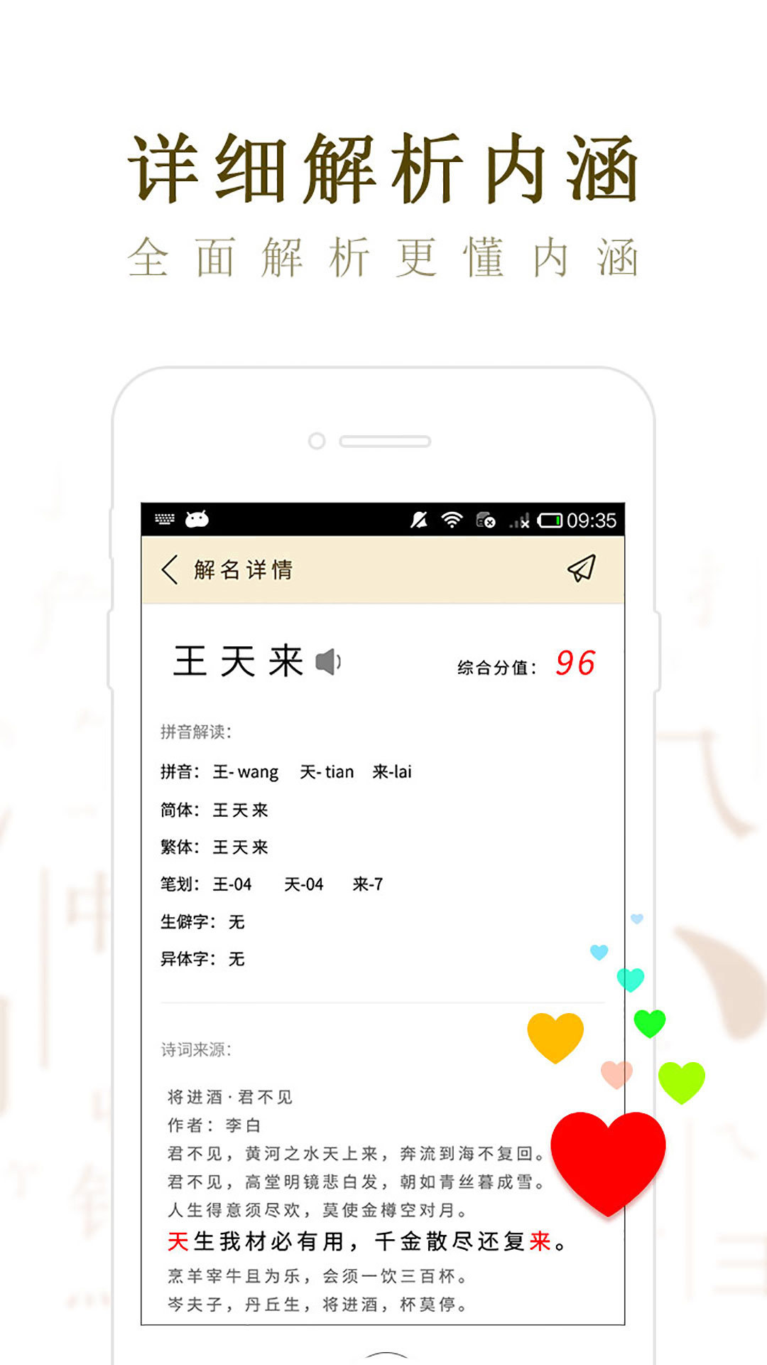 起名取名大师v2.8.2截图4