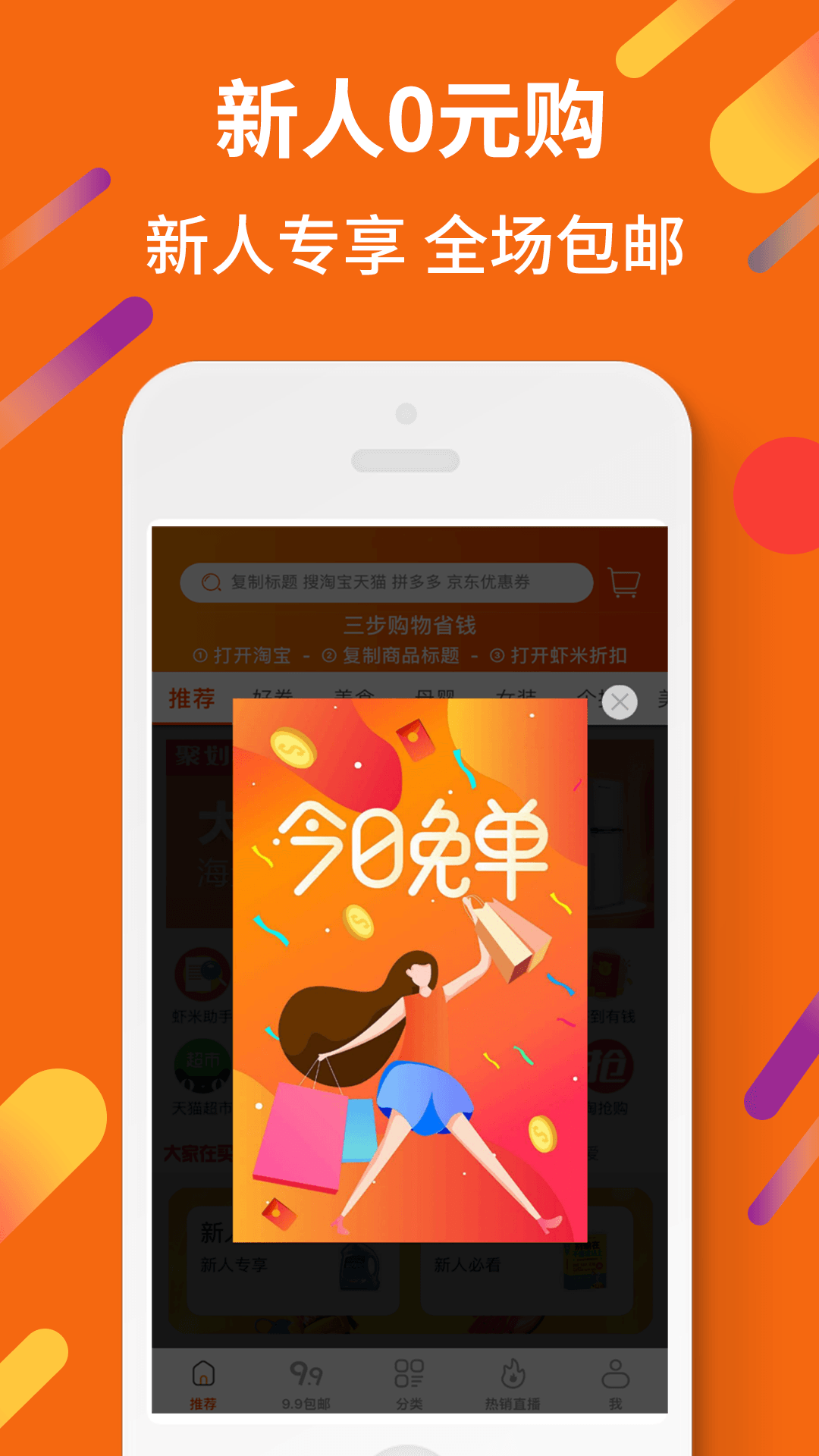 虾米折扣v2.19.15截图1